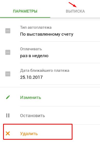 Как Подключить Чеки в Сбербанк Онлайн на Телефоне • Как сохранить чек на компьютер