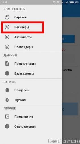 В открывшемся меню выбираем "Ресиверы".
