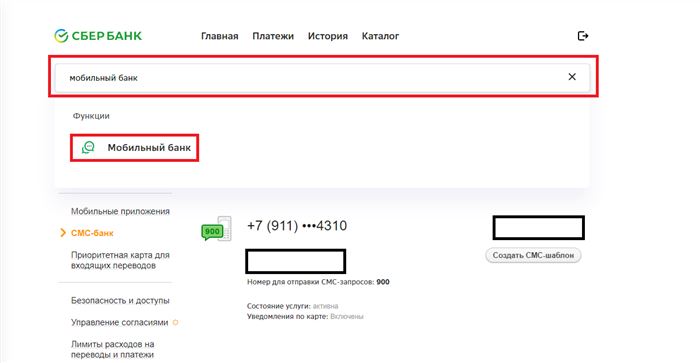 Отключение мобильного банка в СберБанке