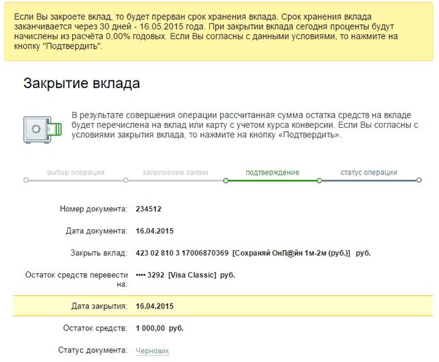 Проверка параметров закрытия вклада в Сбербанк ОнЛайн