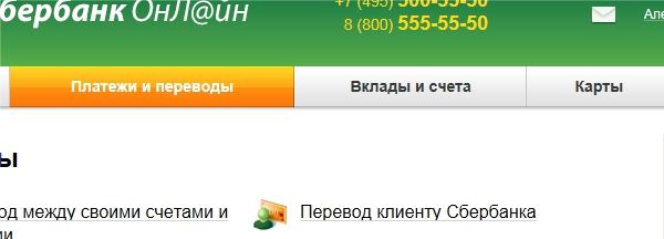 Перевод на карту сбербанка через сбербанк онлайн
