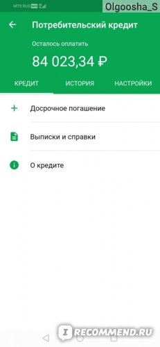 Сбербанк Онлайн Кредит Для Погашения Других Кредитов • Об автоматических платежах