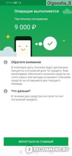 Сбербанк Онлайн Кредит Для Погашения Других Кредитов • Об автоматических платежах