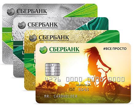 Виды кредитных карт СБ России