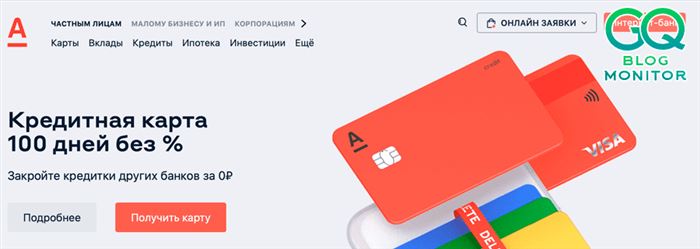 Кредитная карта Alfa-Bank