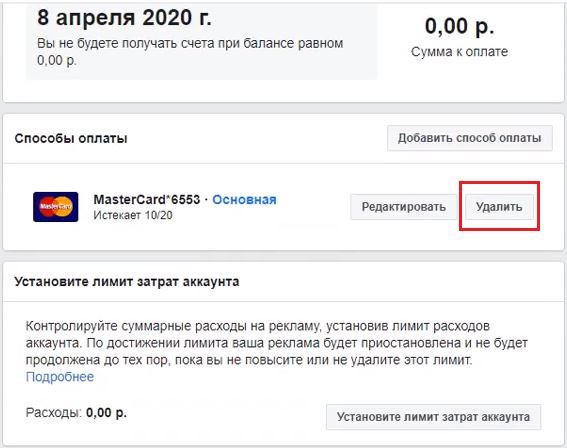 Отключение-карты-от-рекламного-профиля-Facebook