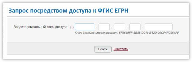 запрос посредством доступа к фгис егрн