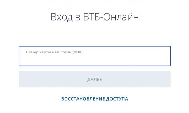 vtb-vhod.png