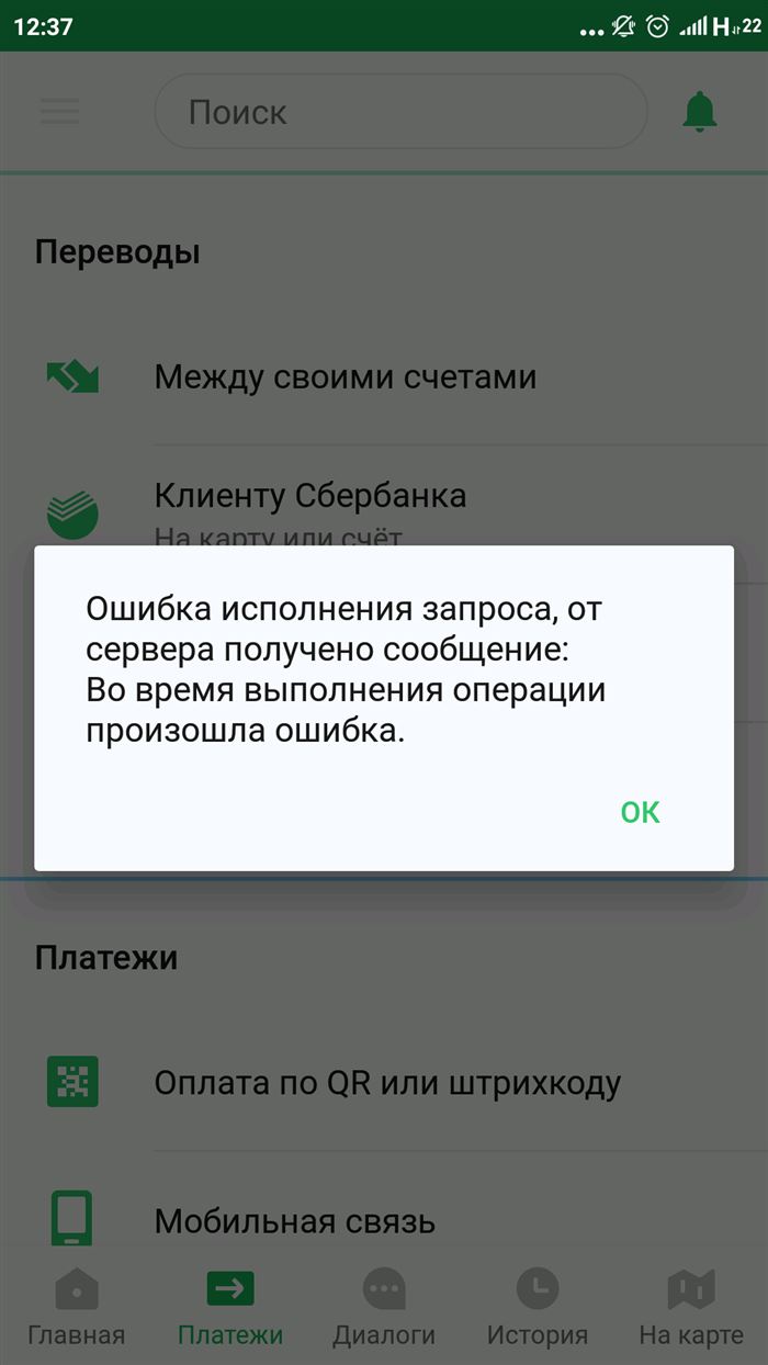 Уведомление об ошибке при попытке перевести деньги с карточного счета