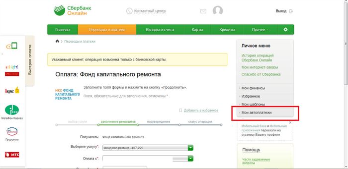 «Мои атоплатежи»
