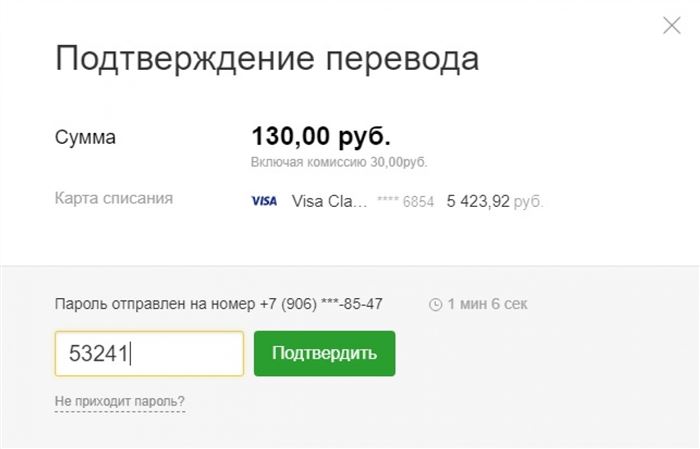 Подтверждение перевода для выплаты наличными в Сбербанк Онлайн