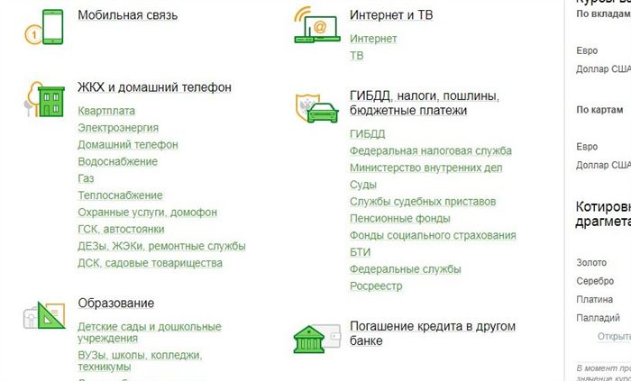 штрафах ГИБДД в Сбербанке онлайн – выберите раздел «ГИБДД, налоги, пошлины, бюджетные платежи»