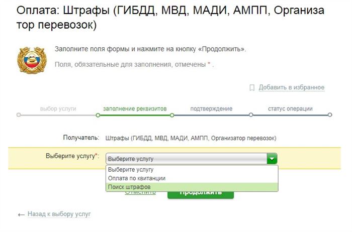 Выбираем поле «поиск штрафов»