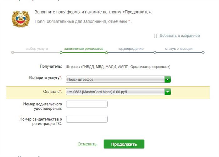 номеру водительского удостоверения (10 символов без пробелов), либо по номеру свидетельства о регистрации ТС