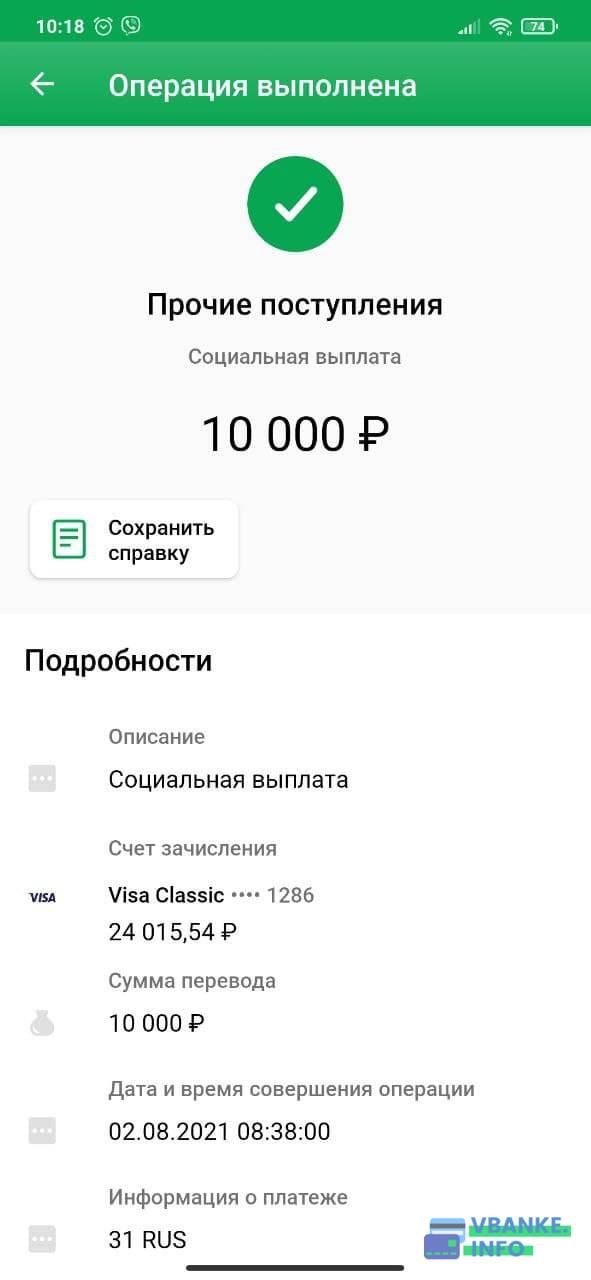 Зачисление 10000 рублей на детей