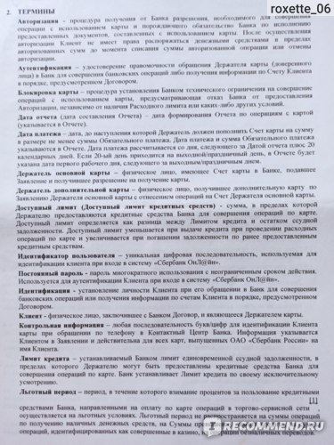 Сколько Можно Пользоваться Кредитной Картой Сбербанка Без Процентов • Условия процедуры