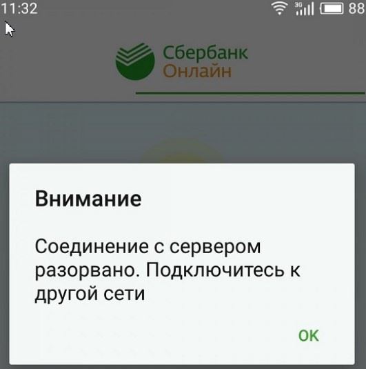 Не Заходит в Сбербанк Онлайн Ошибка 1005 • Ошибка контроля