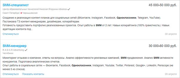 Вакансии SMM-менеджера