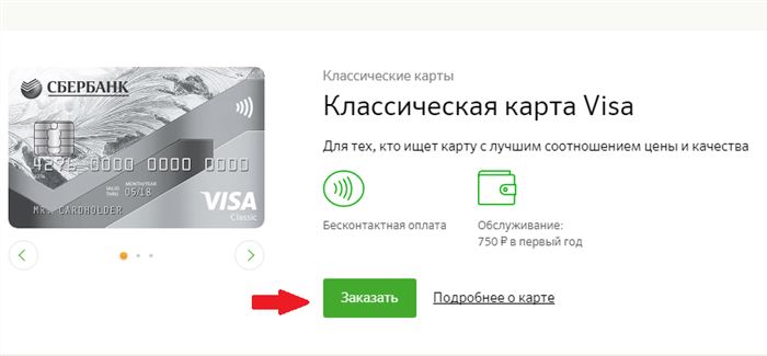 Как Оформить Карту Сбербанк Без Визита в Банк • Альфабанк перекресток