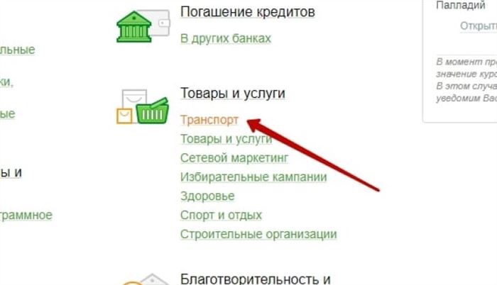 как пополнить карту стрелка через сбербанк онлайн