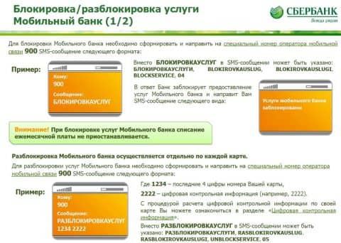 Как Отвязать Номер Телефона от Банковской Карты Сбербанка • Через смс на номер 900