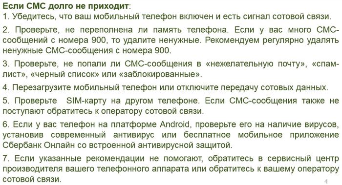 Как Отвязать Номер Телефона от Банковской Карты Сбербанка • Через смс на номер 900