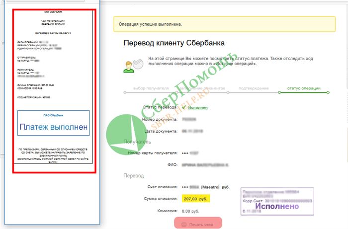 Как найти чек в Сбербанк Онлайн