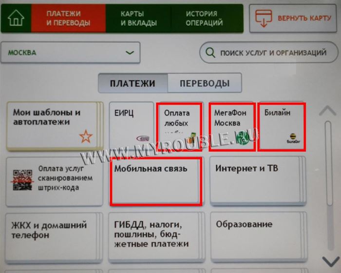 Если оператора в списке нет, можно нажать «Поиск услуг и организаций» и задать название в поисковой строке.