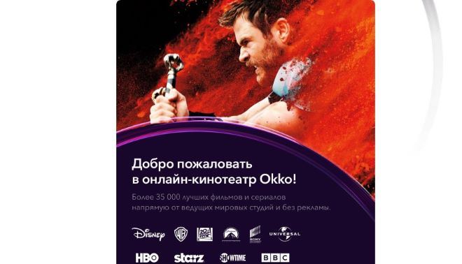 регистрация в okko