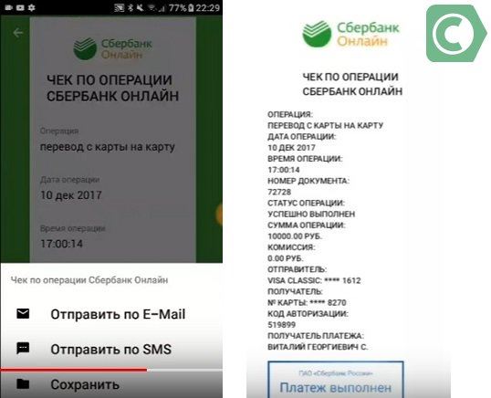 Как найти чек в Сбербанк Онлайн