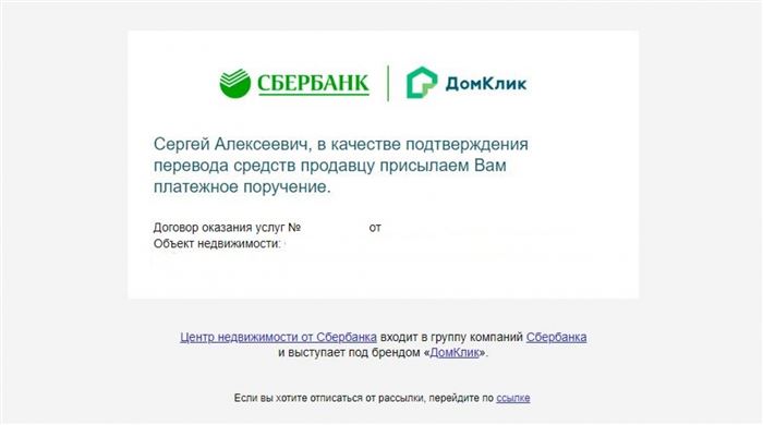 Уведомление о переводе средств продавцу