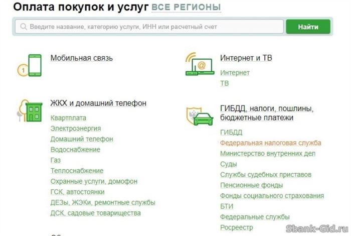 Что Пишут в Назначении Платежа При Оплате Детского Сада в Сбербанк Онлайн • По лицевому счету