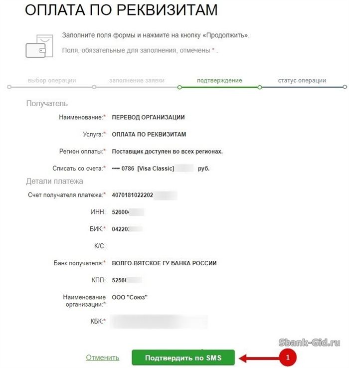 Что Пишут в Назначении Платежа При Оплате Детского Сада в Сбербанк Онлайн • По лицевому счету