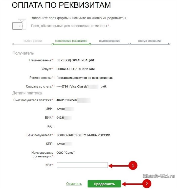 Что Пишут в Назначении Платежа При Оплате Детского Сада в Сбербанк Онлайн • По лицевому счету