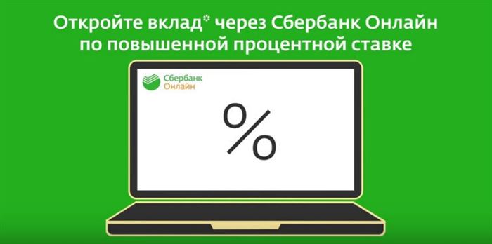 Что Такое Списание на Вклад в Сбербанке Онлайн • Порядок действий