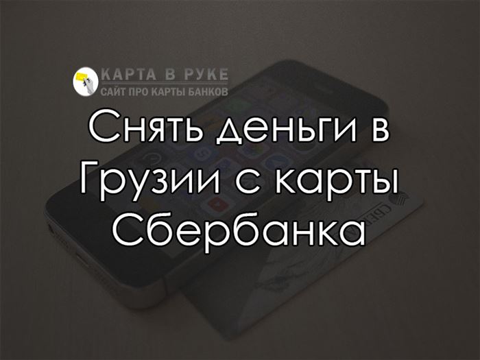 Как Снять Деньги с Банкомата Сбербанка Картой Мир Втб • Комиссия при снятии