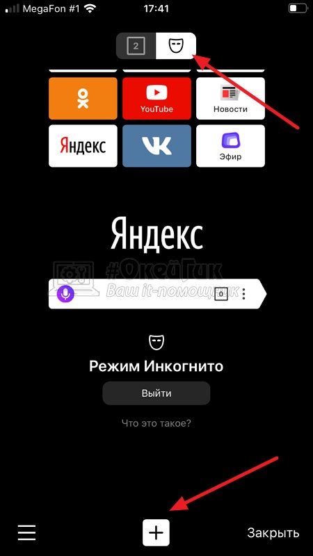 Как Выключить Режим Инкогнито в Сбербанк Онлайн • Как выполнить отключение