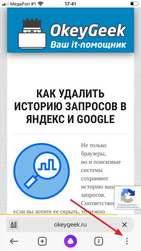 Как Выключить Режим Инкогнито в Сбербанк Онлайн • Как выполнить отключение