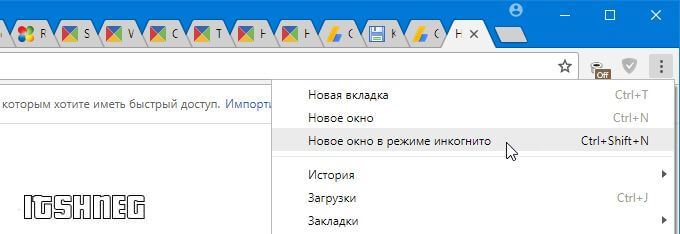 Новое окно в режиме инкогнито в браузере Google Chrome