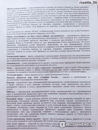 Когда Начинает Работать Кредитная Карта Сбербанка • Как проверить баланс