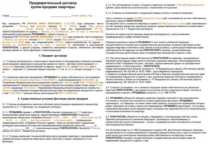 Проект Кредитного Договора Сбербанка Для Опеки • Порядок действий