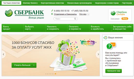Официальный сайт Сбербанка РФ
