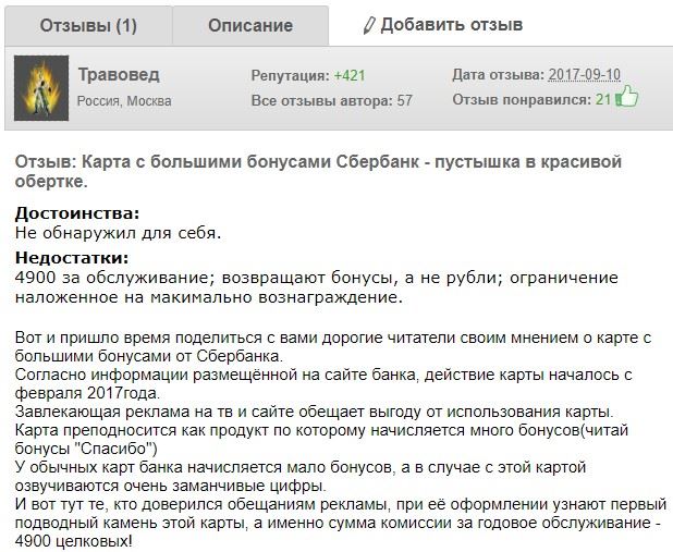 Читайте условия использования карты до ее оформления, чтобы не попасть в неприятную ситуацию