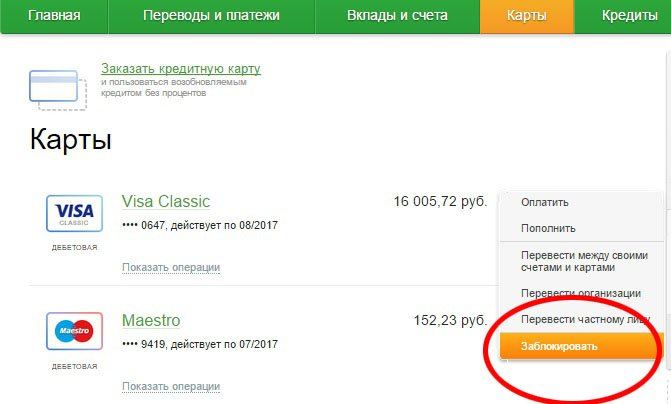 Комиссия Сбербанка за Перевыпуск Зарплатной Карты • Внеплановый перевыпуск