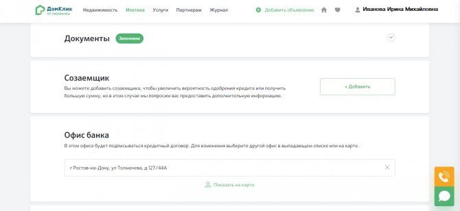 Сбербанк Анкета Для Оформления Кредита в Сбербанке • Информация о заемщике