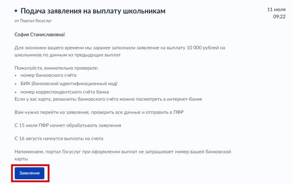 Пособия школьникам: подарки от банков к выплате от государства