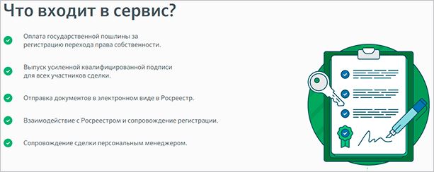 Что входит в сервис?