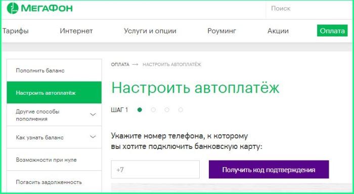 Как Отключить Автоплатеж в Сбербанк Онлайн на Мобильный Телефон Мегафон Через Смс • Через сайт