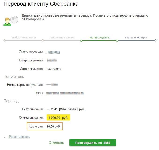 комиссия за перевод в другой банк