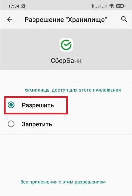 Включите-пункт-Разрешить-для-Сбербанк-Онлайн